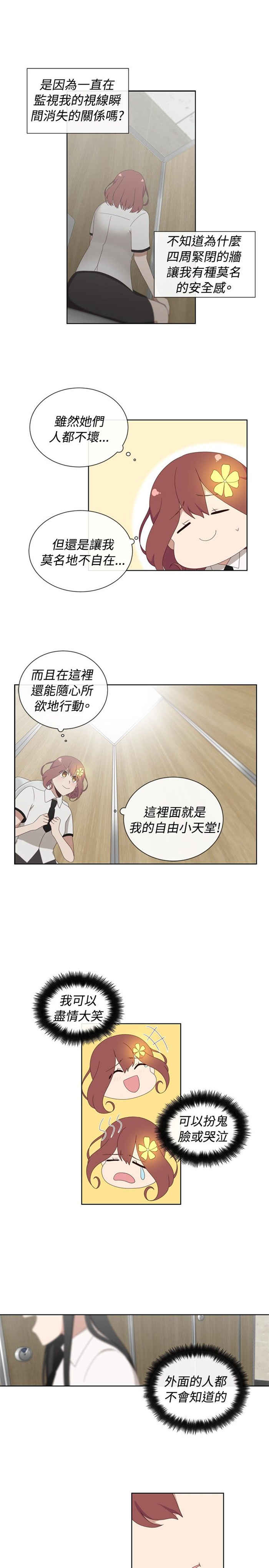 传染少女漫画,第5话4图