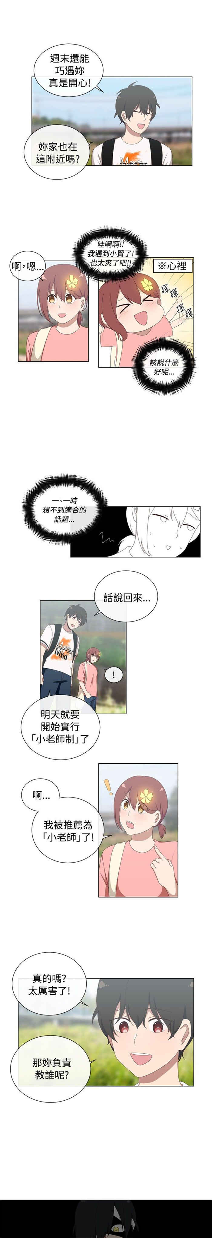 传染少女漫画,第4话5图