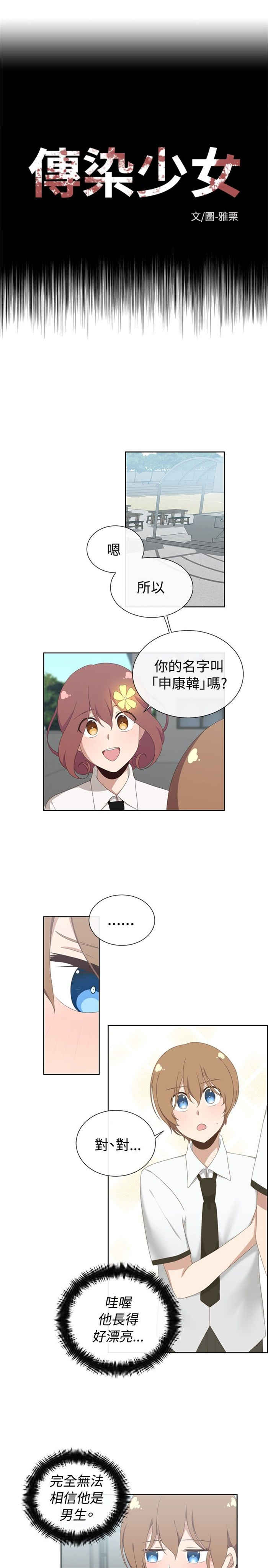 传染少女漫画,第10话3图