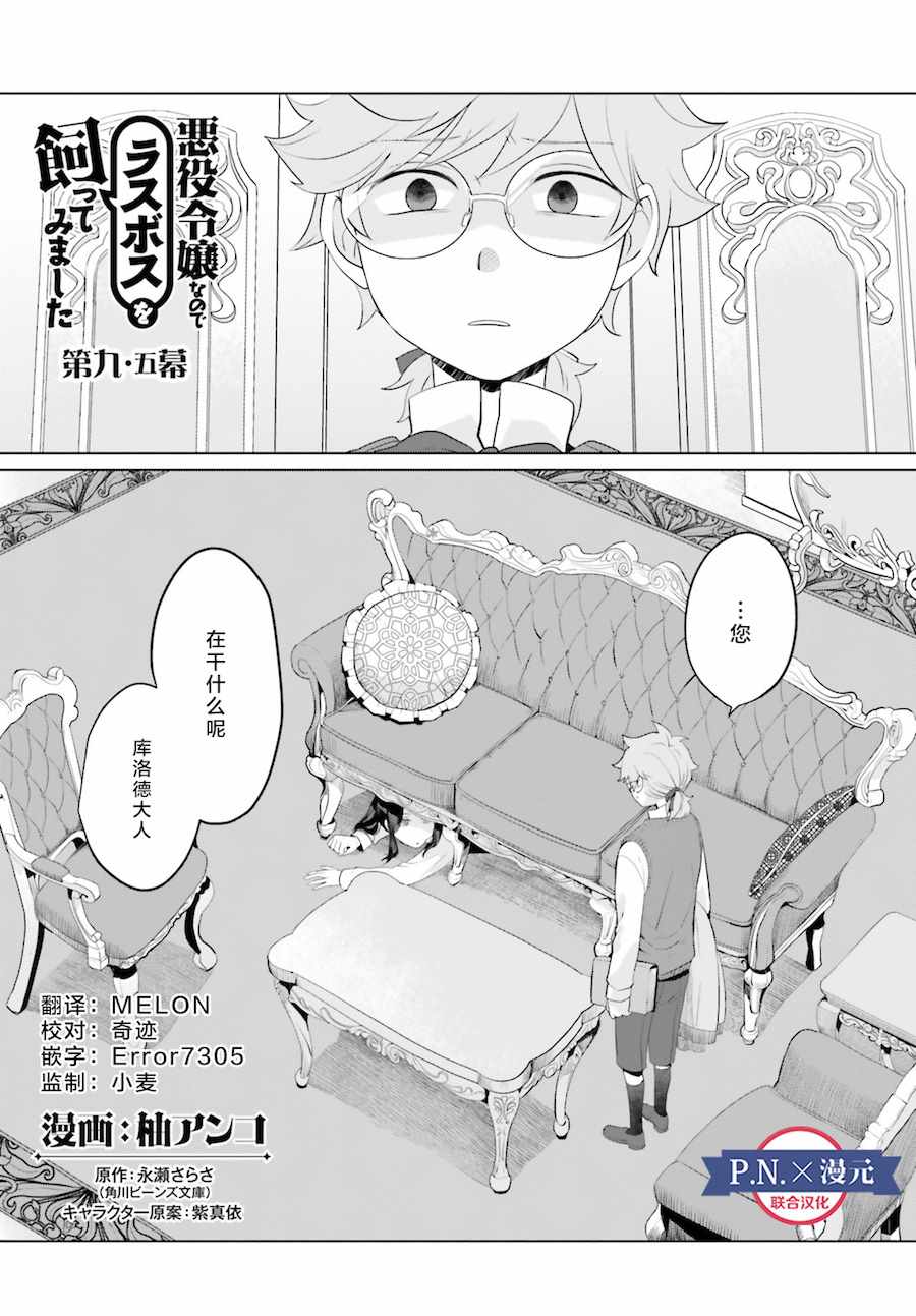 作为恶役大小姐就该养魔王 0漫画,就该养魔王番外021图