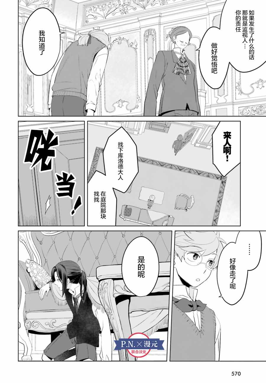 作为恶役大小姐就该养魔王漫画,就该养魔王番外023图