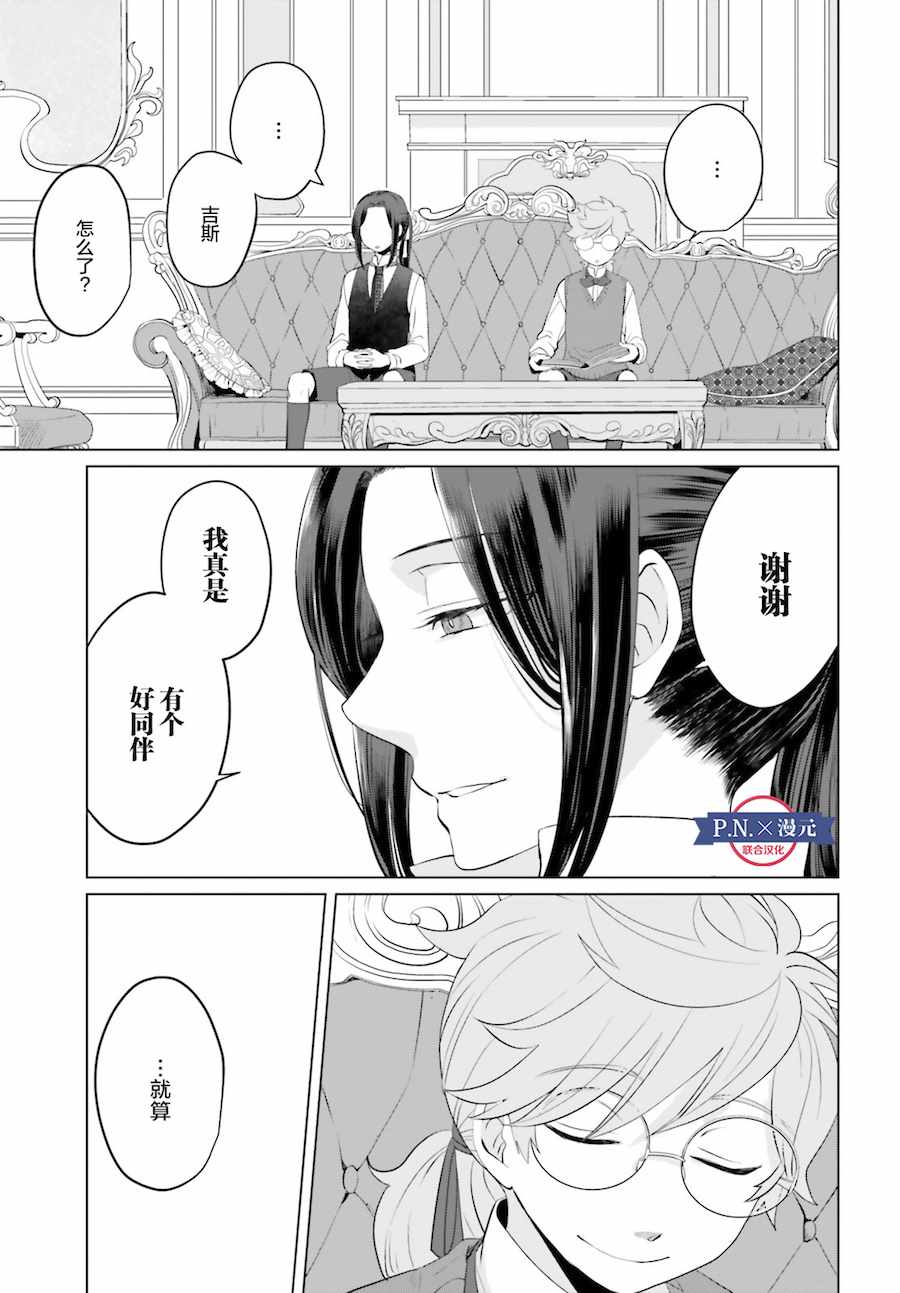 作为恶役大小姐就该养魔王漫画,就该养魔王番外024图