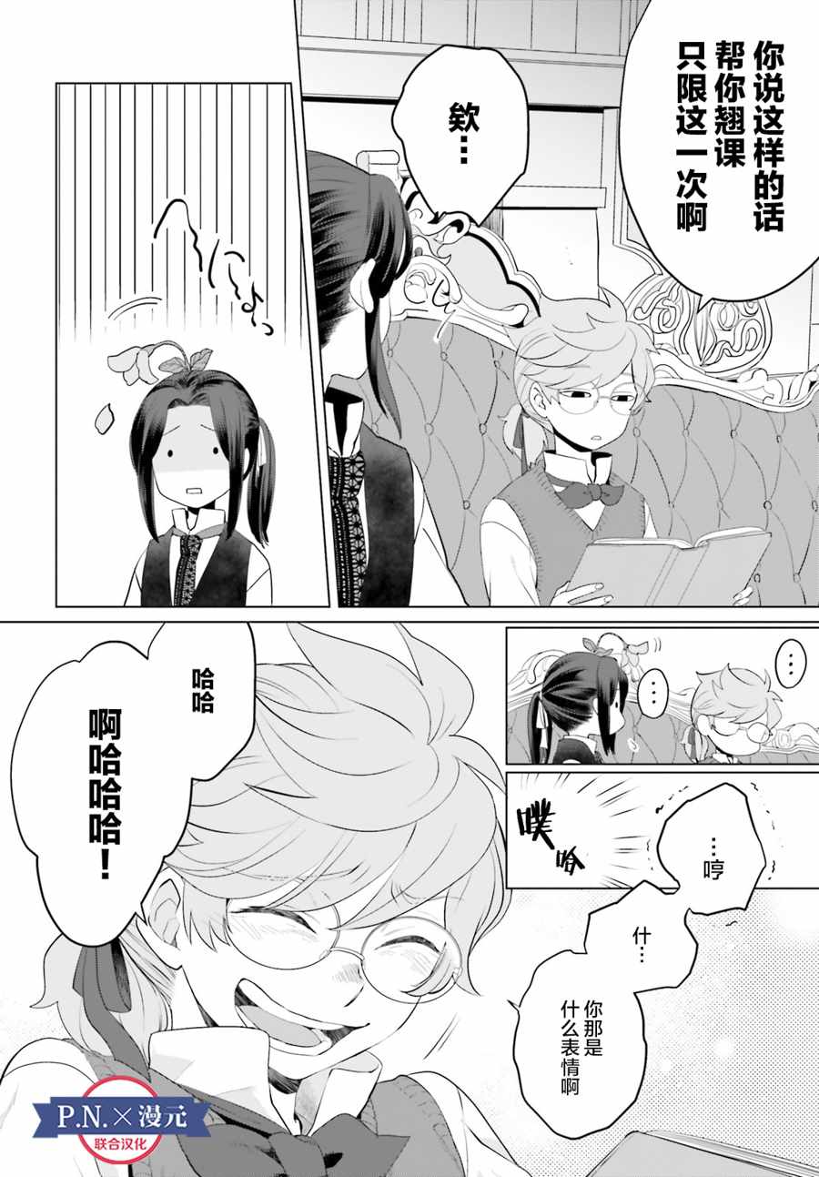 作为恶役大小姐就该养魔王漫画,就该养魔王番外025图