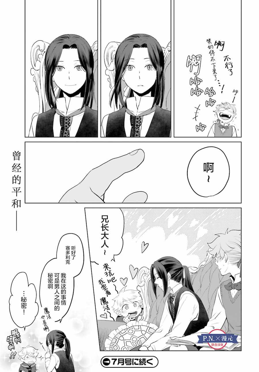 作为恶役大小姐就该养魔王漫画,就该养魔王番外021图