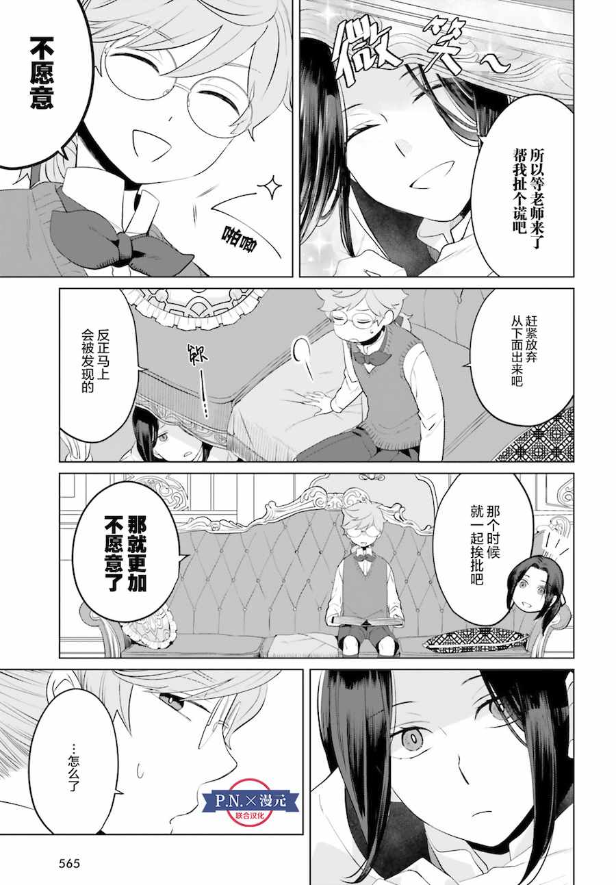 作为恶役大小姐就该养魔王动漫免费观看漫画,就该养魔王番外023图