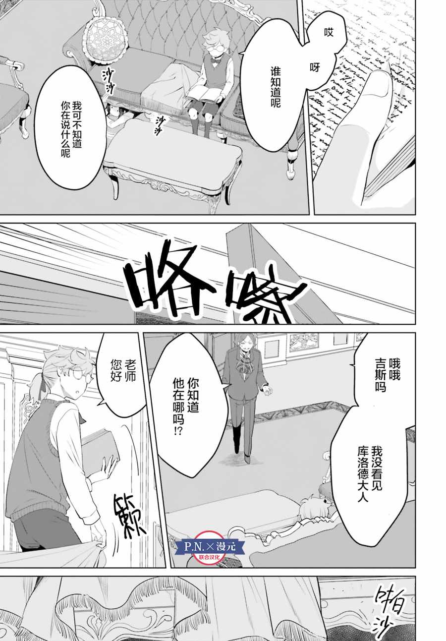 作为恶役大小姐就该养魔王动漫免费观看漫画,就该养魔王番外025图