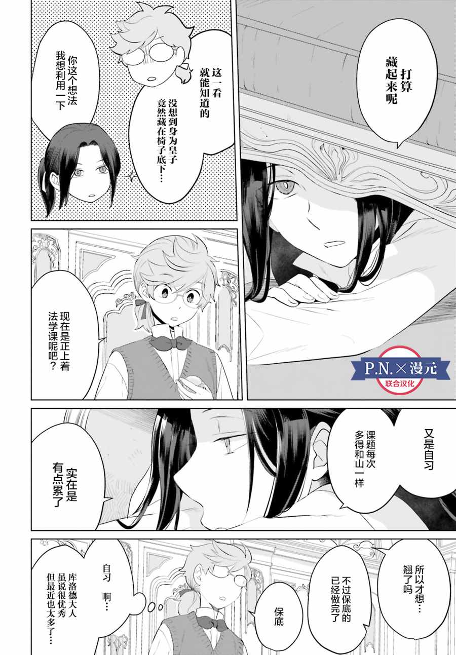 作为恶役大小姐就该养魔王动漫免费观看漫画,就该养魔王番外022图