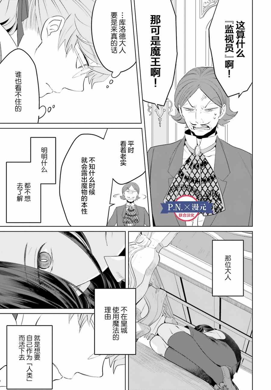 作为恶役大小姐就该养魔王漫画,就该养魔王番外022图