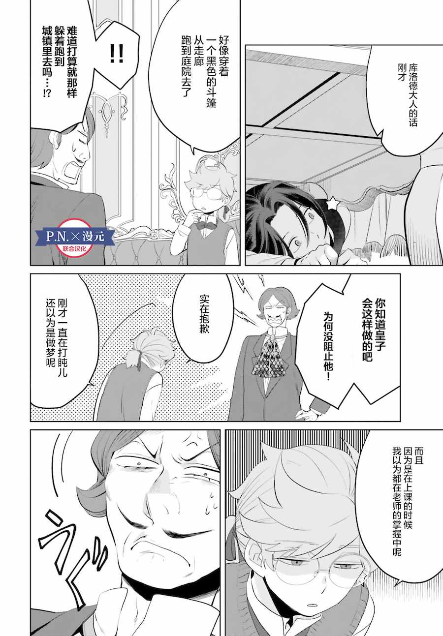 作为恶役大小姐就该养魔王漫画,就该养魔王番外021图