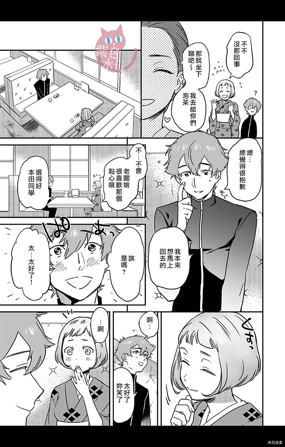 千金花嫁闺事调教漫画,第9话1图