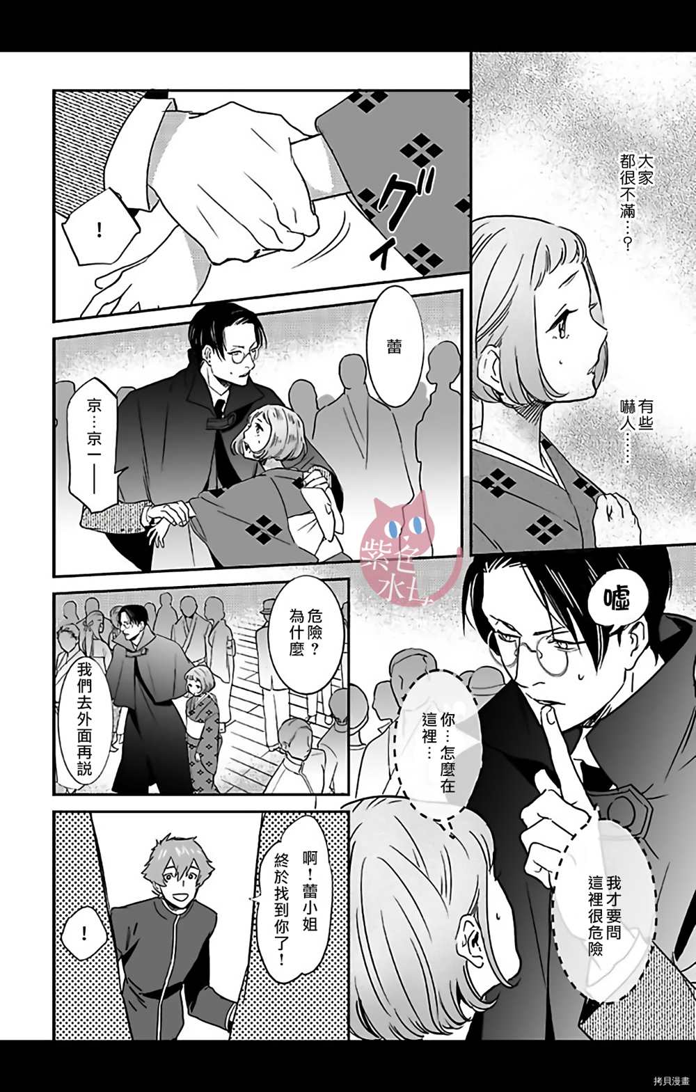 千金花嫁闺事调教漫画,第9话5图