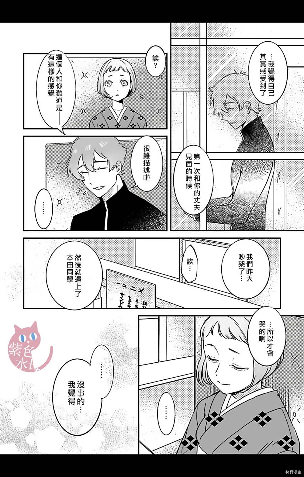 千金花嫁闺事调教漫画,第9话2图