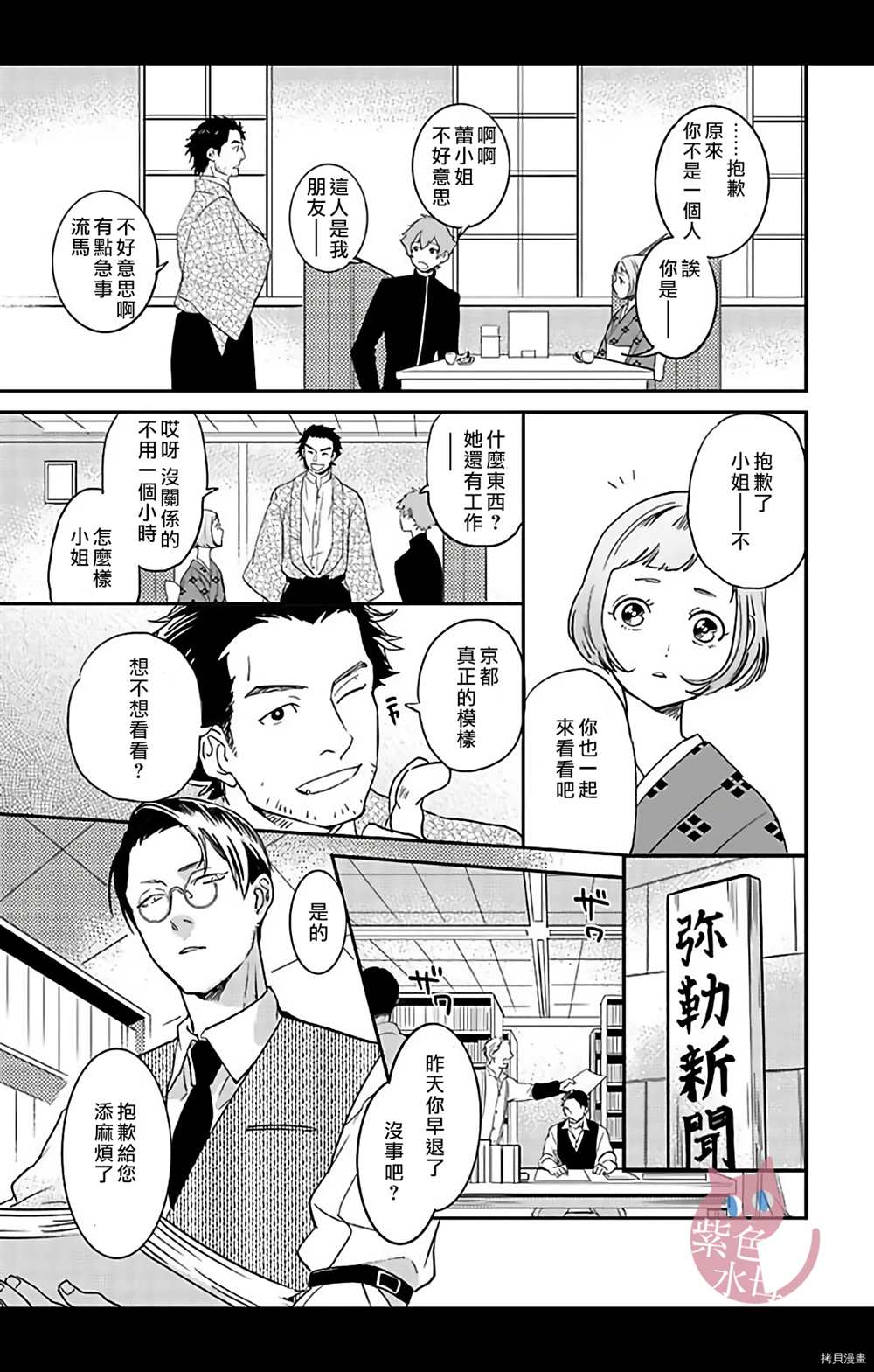 千金花嫁闺事调教漫画,第9话5图