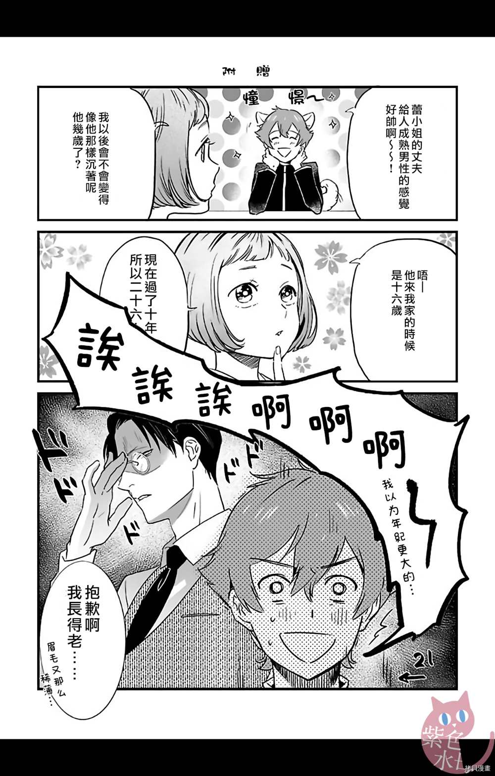 千金花嫁闺事调教漫画,第9话1图