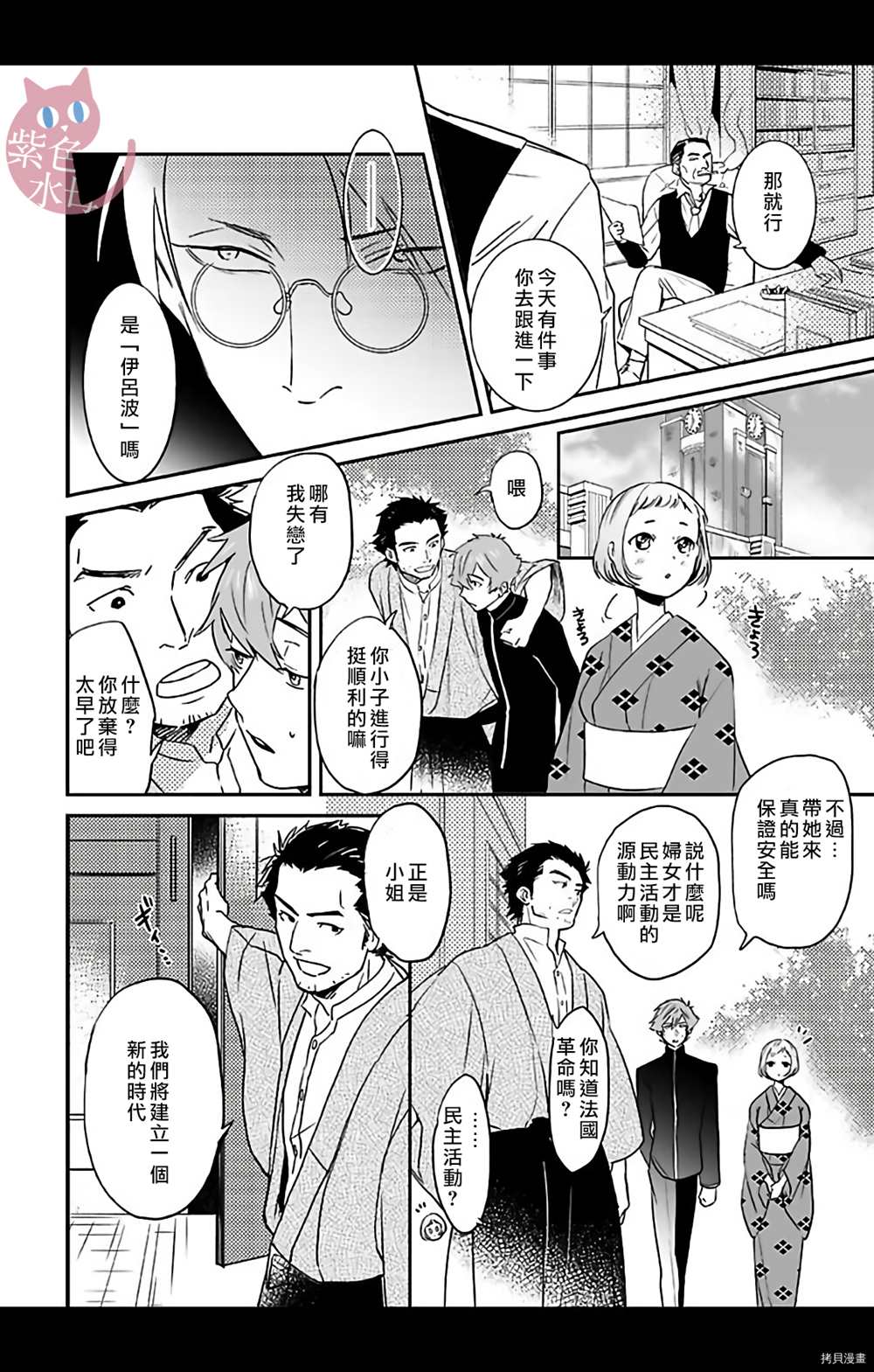 千金花嫁闺事调教漫画,第9话1图