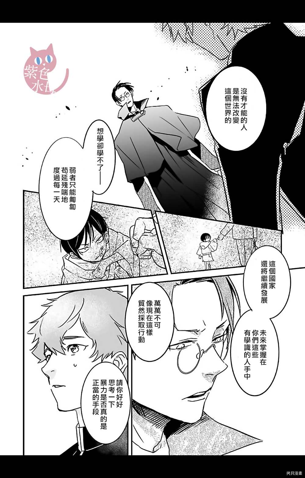 千金花嫁闺事调教漫画,第9话2图