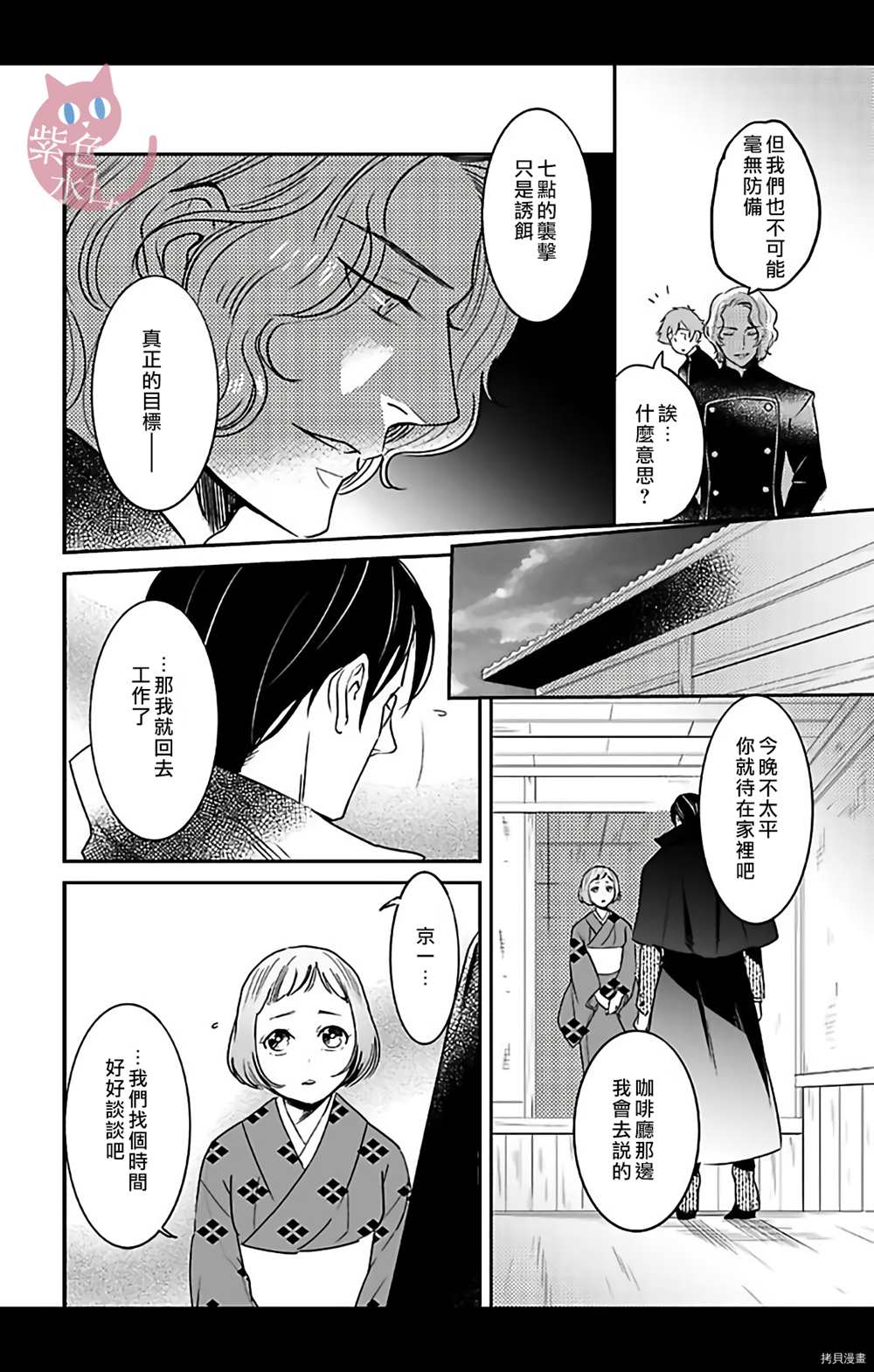 千金花嫁闺事调教漫画,第9话4图