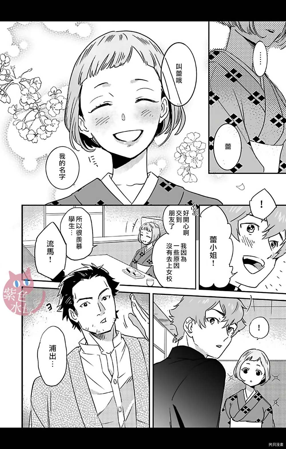 千金花嫁闺事调教漫画,第9话4图