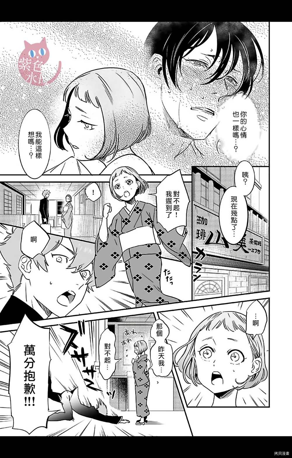 千金花嫁闺事调教漫画,第9话4图