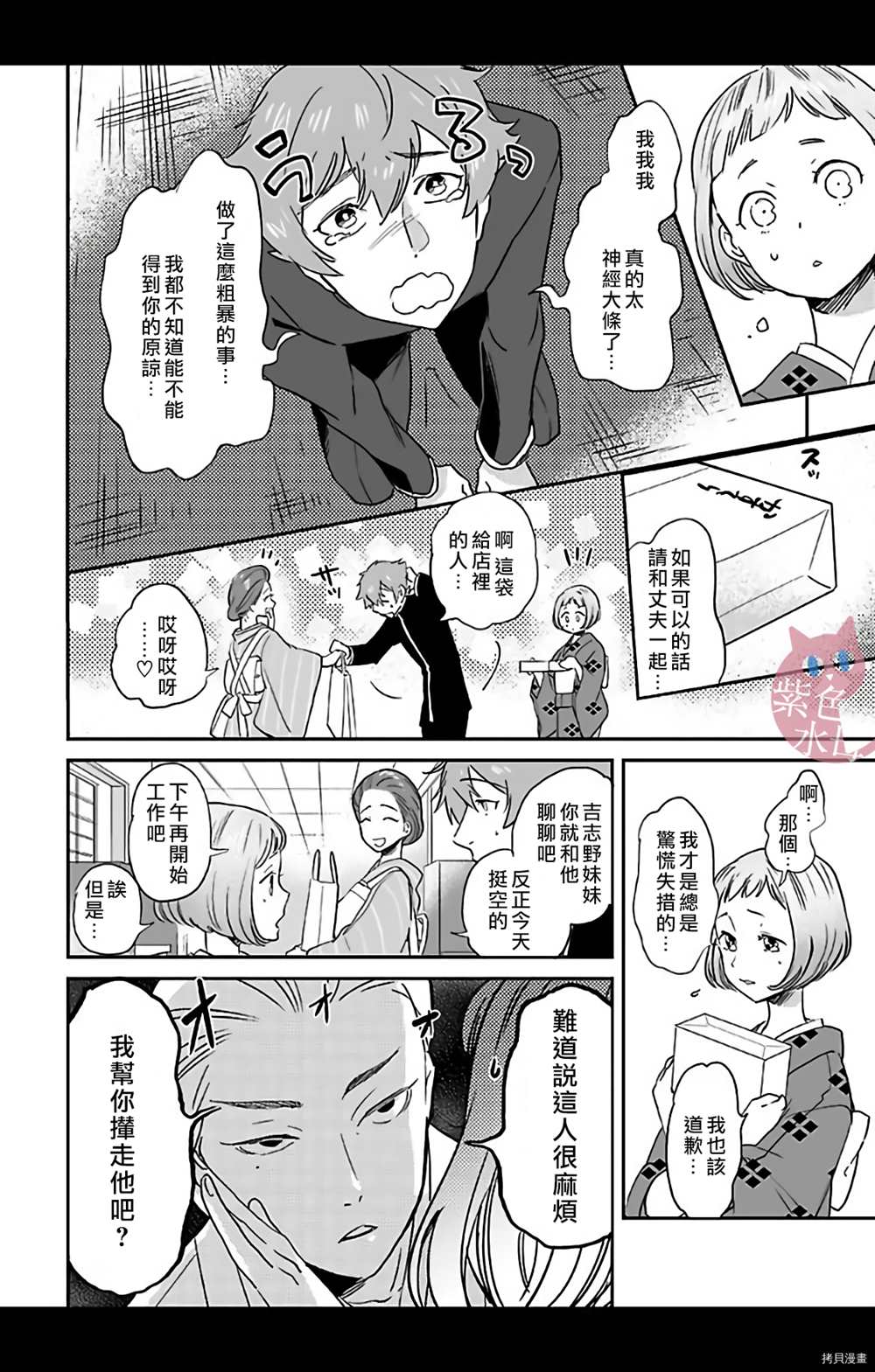 千金花嫁闺事调教漫画,第9话5图