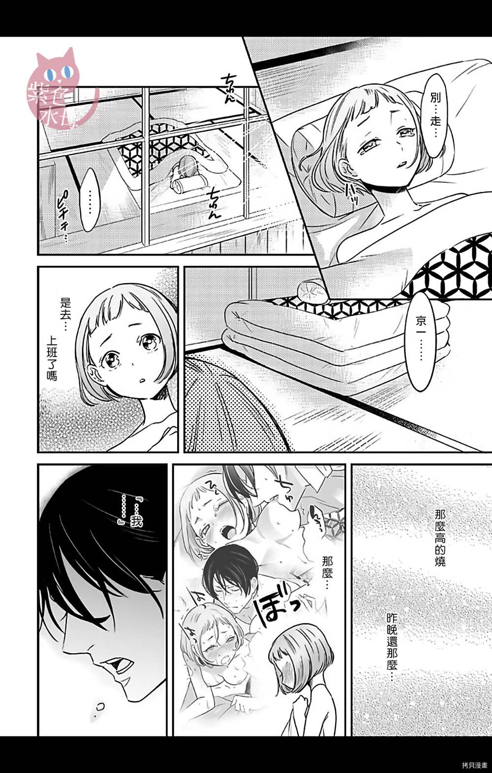 千金花嫁闺事调教漫画,第9话3图