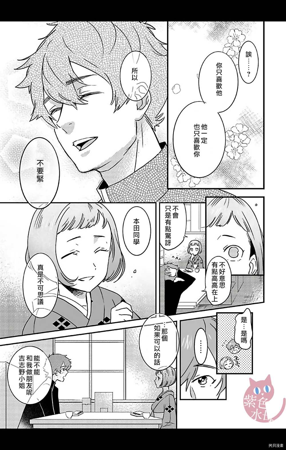 千金花嫁闺事调教漫画,第9话3图