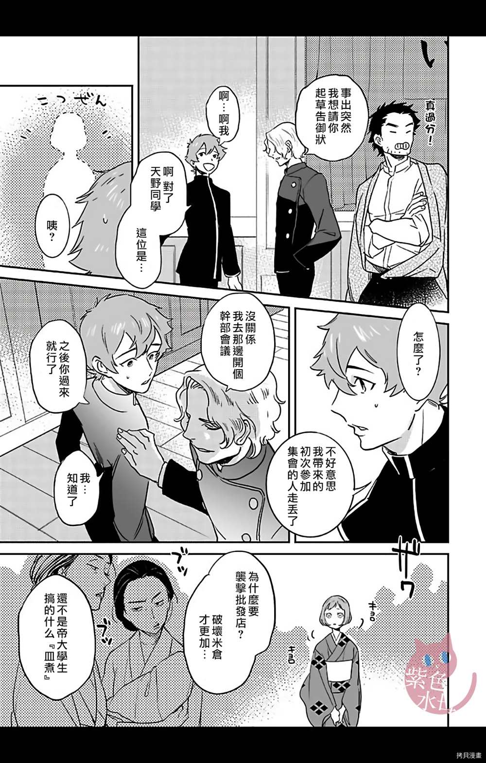 千金花嫁闺事调教漫画,第9话4图