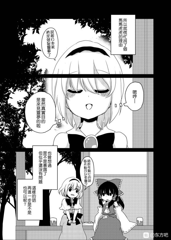 behind my mind漫画,第1话短篇2图