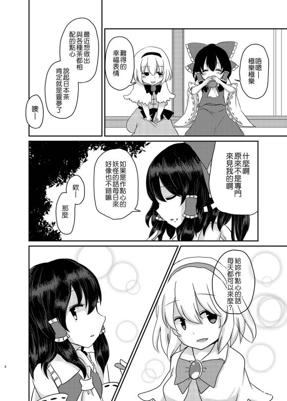 behind my mind漫画,第1话短篇3图