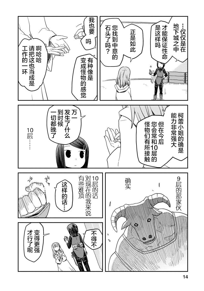 地下城里的人们漫画,第2话4图