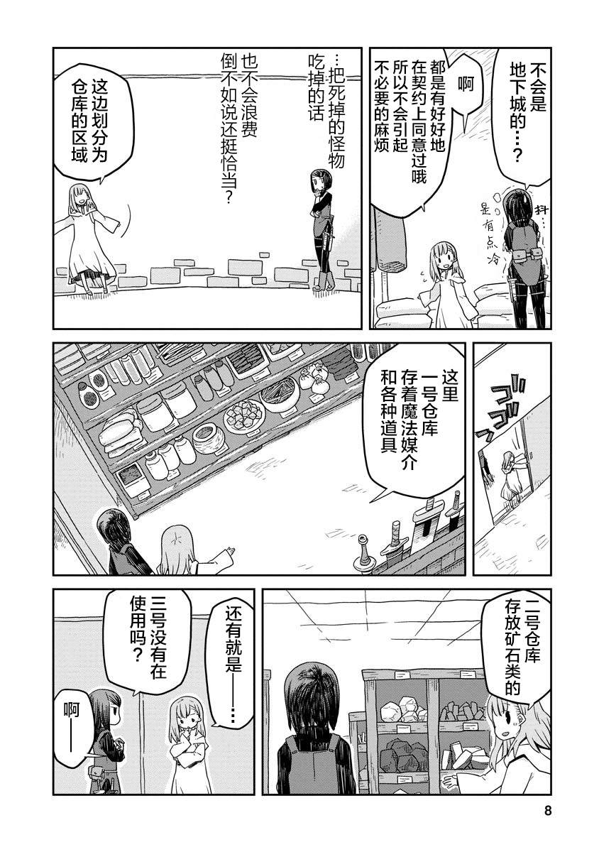 地下城里的人们漫画,第2话3图