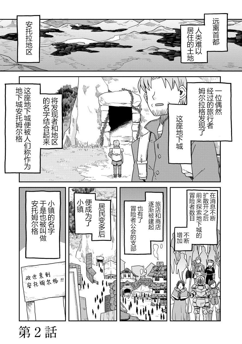 地下城里的人们漫画,第2话1图