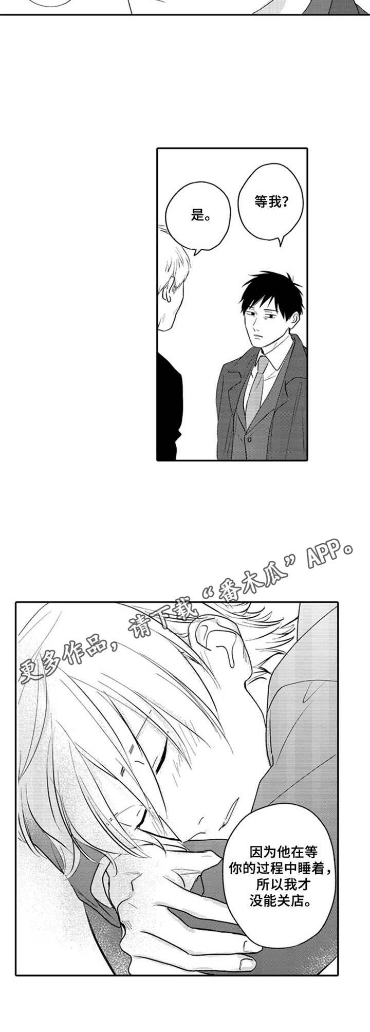 老师的眼神作文漫画,第4章：接回家5图