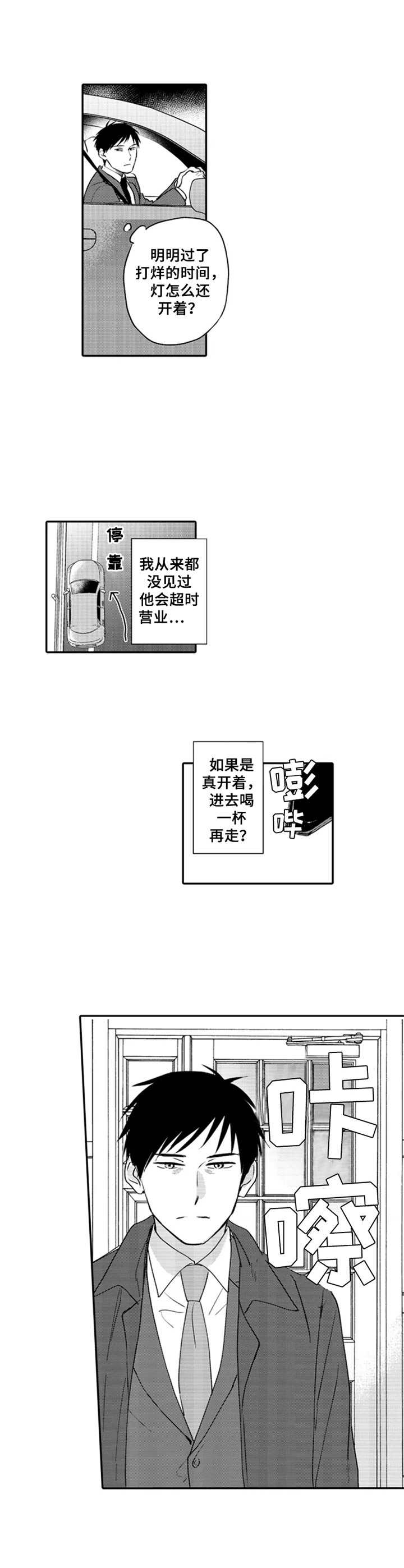 盐田老地方肠粉点评漫画,第4章：接回家2图