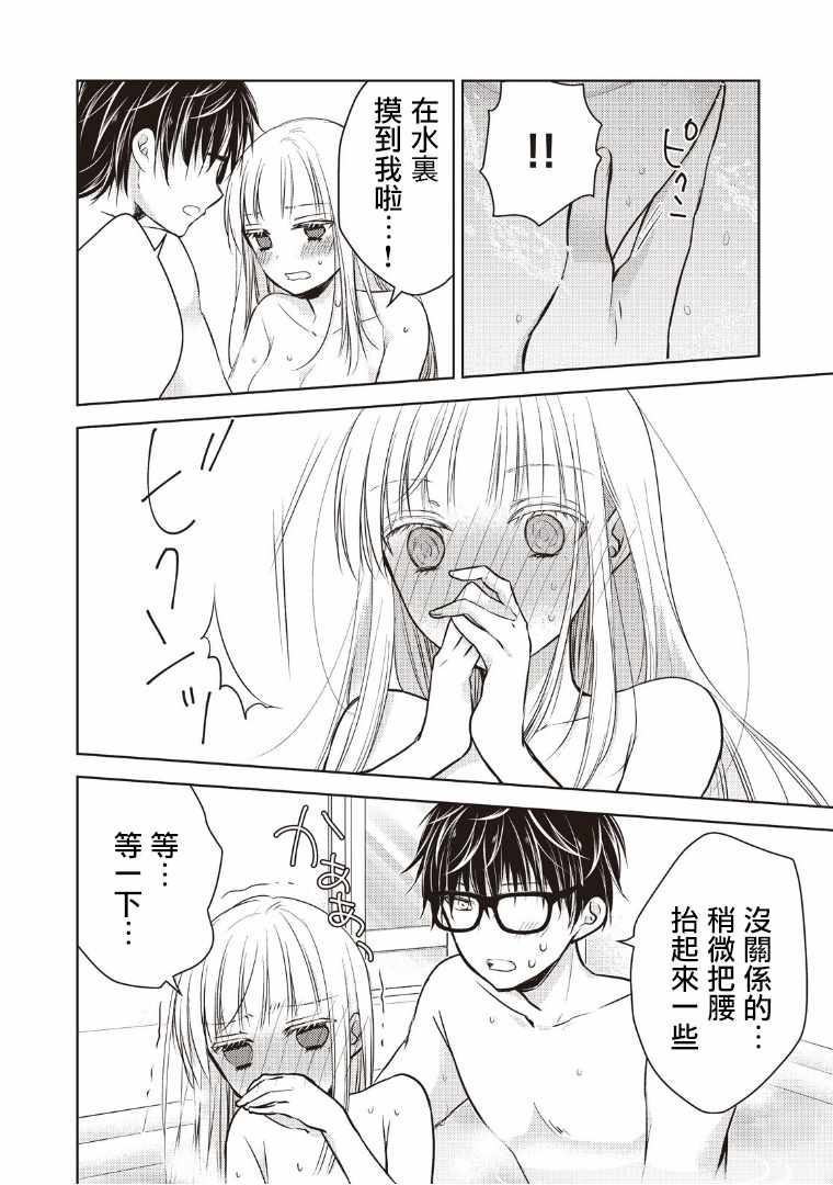 和高冷妻子的新婚生活漫画,第5话2图