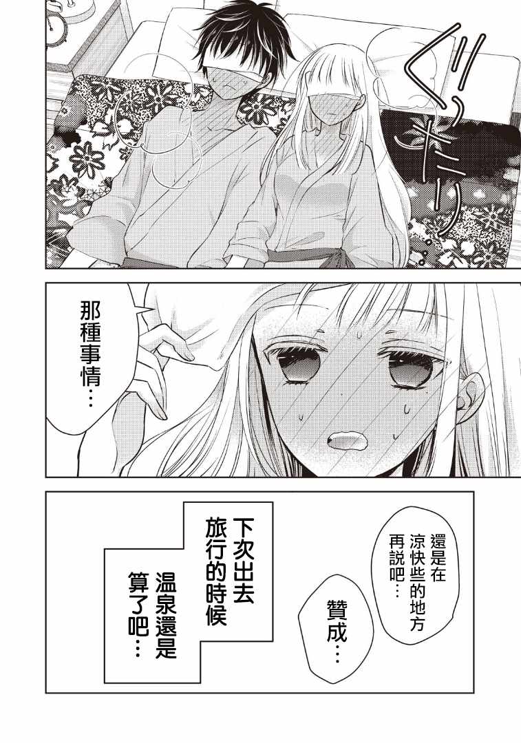 和高冷妻子的新婚生活漫画,第5话3图