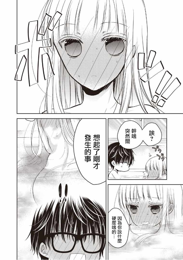 和高冷妻子的新婚生活漫画,第5话1图