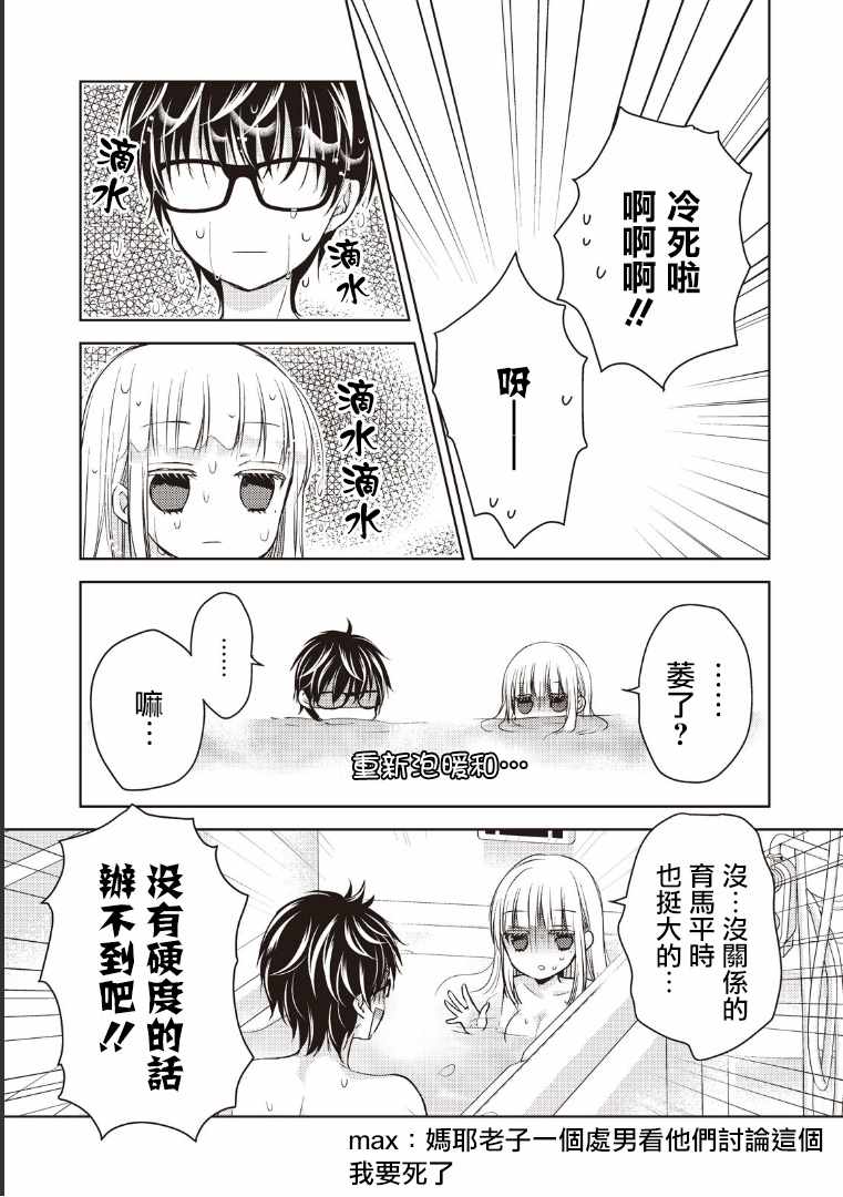 和高冷妻子的新婚生活漫画,第5话5图