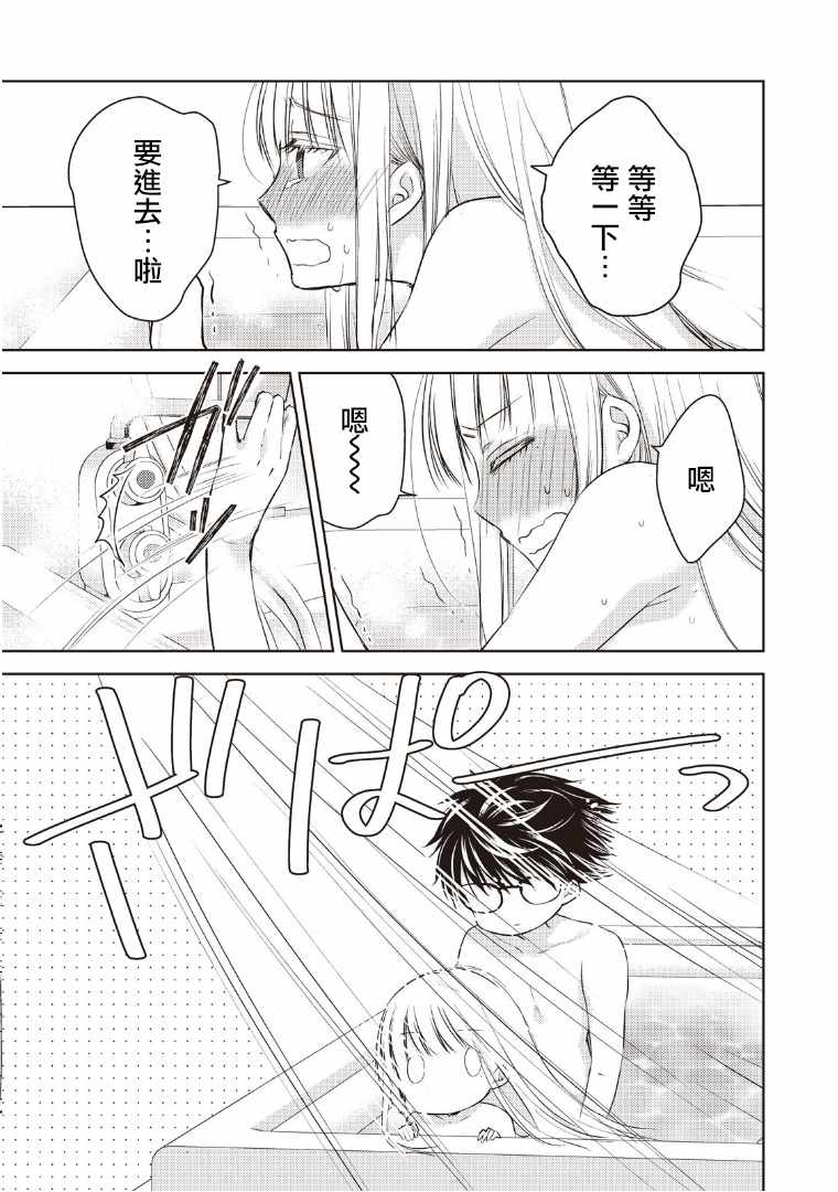 和高冷妻子的新婚生活漫画,第5话4图