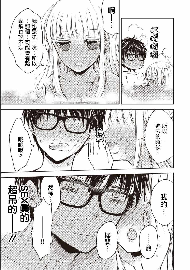 和高冷妻子的新婚生活漫画,第5话2图