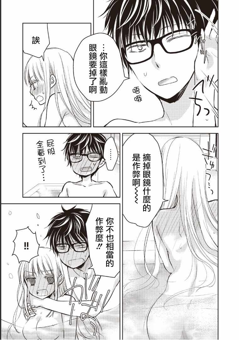 和高冷妻子的新婚生活漫画,第5话3图