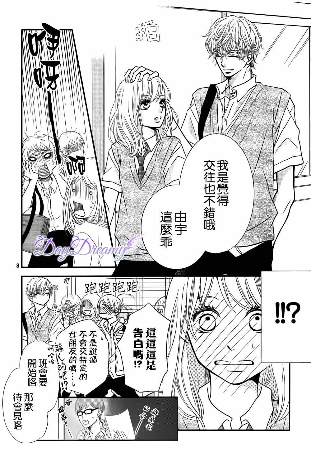 我才不会对黑崎君说的话言听计从漫画,第7话3图