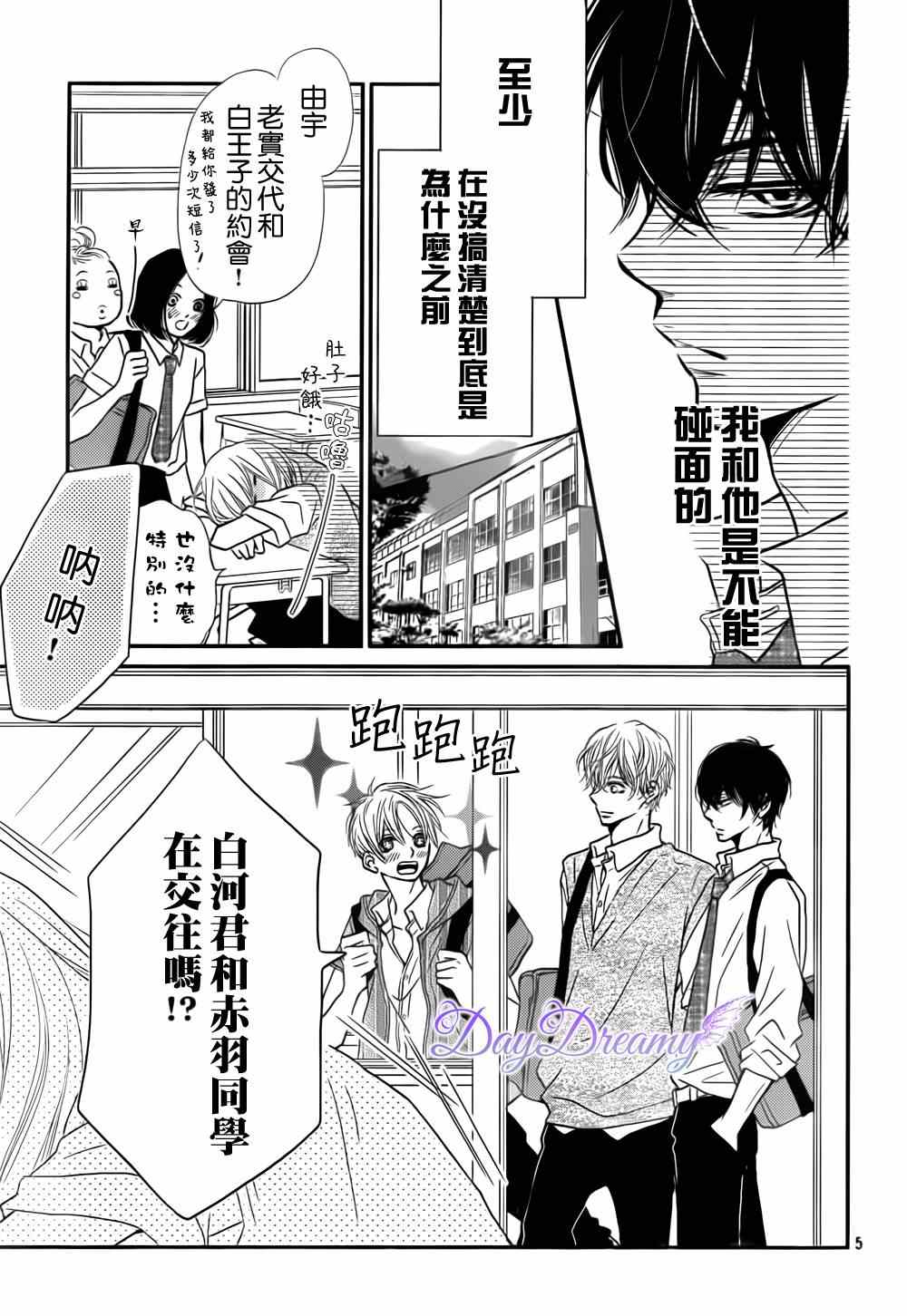 我才不会对黑崎君说的话言听计从漫画,第7话5图