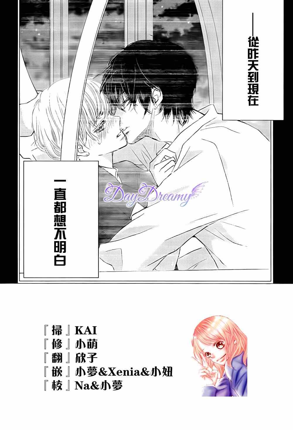 我才不会对黑崎君说的话言听计从漫画,第7话2图