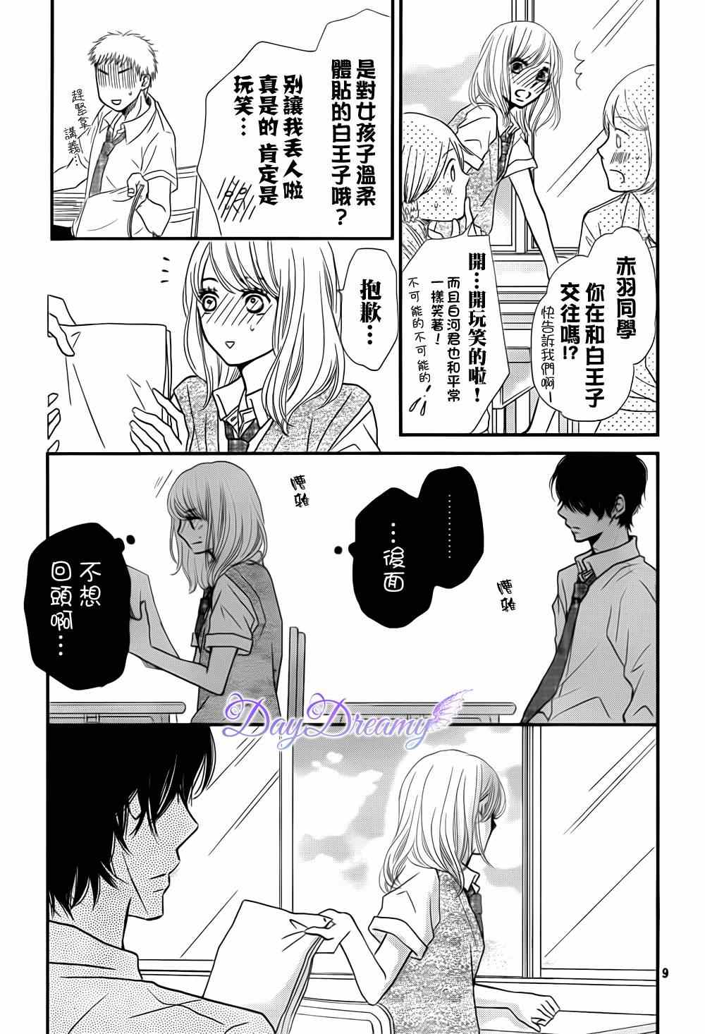 我才不会对黑崎君说的话言听计从漫画,第7话4图