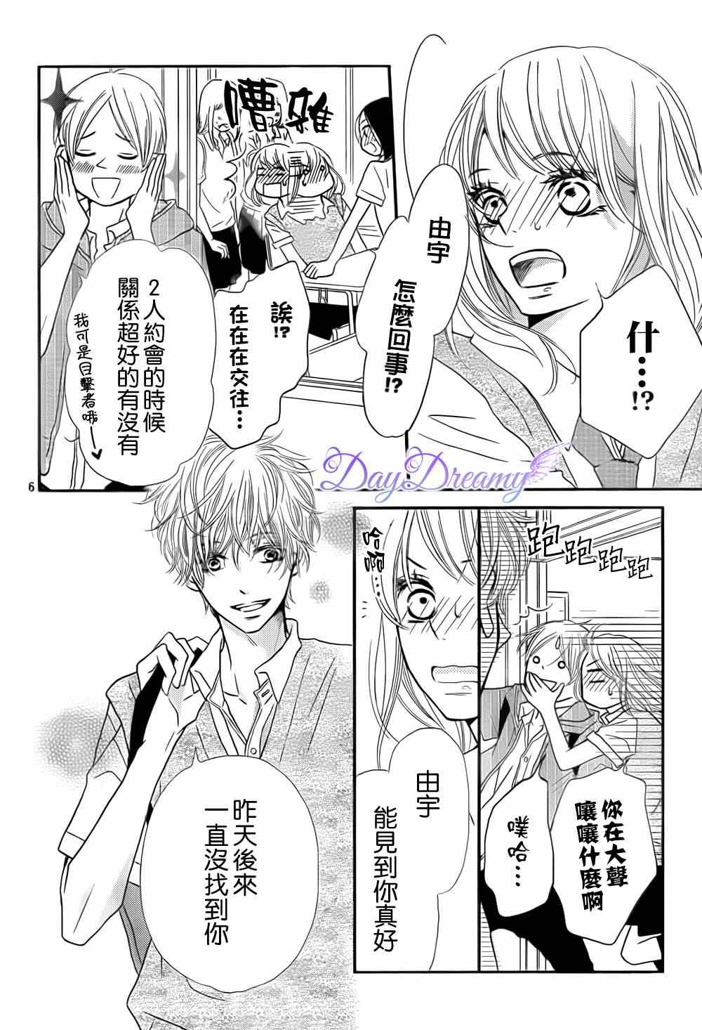 我才不会对黑崎君说的话言听计从漫画,第7话1图