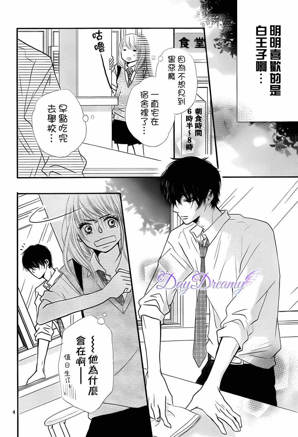 我才不会对黑崎君说的话言听计从漫画,第7话4图