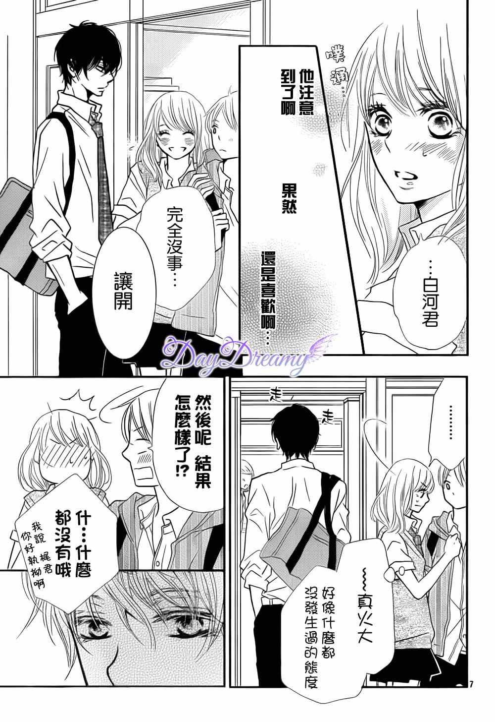 我才不会对黑崎君说的话言听计从漫画,第7话2图