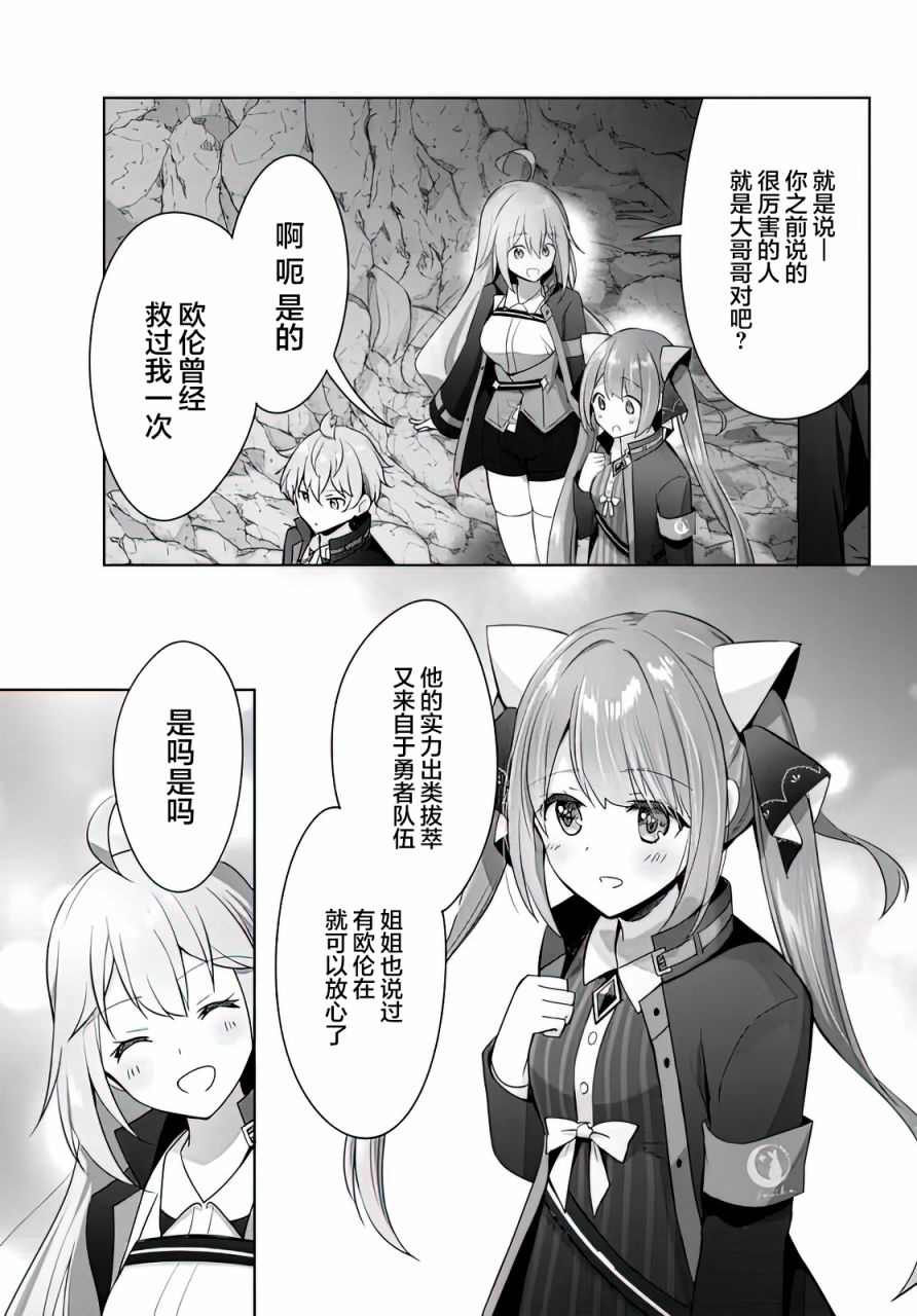 泛而不精的我被逐出了勇者队伍漫画,第5话5图