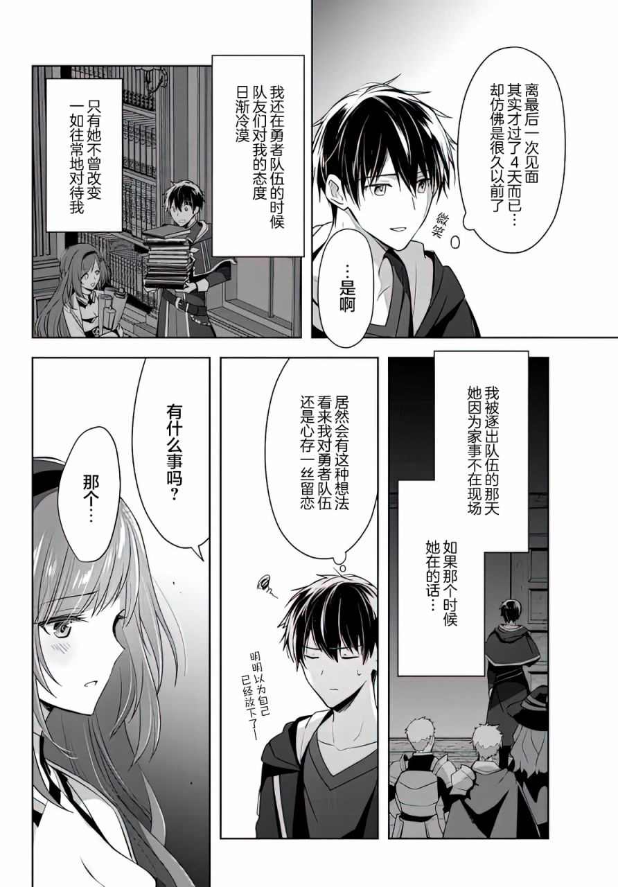 泛而不精的我被逐出了勇者队伍漫画,第5话4图